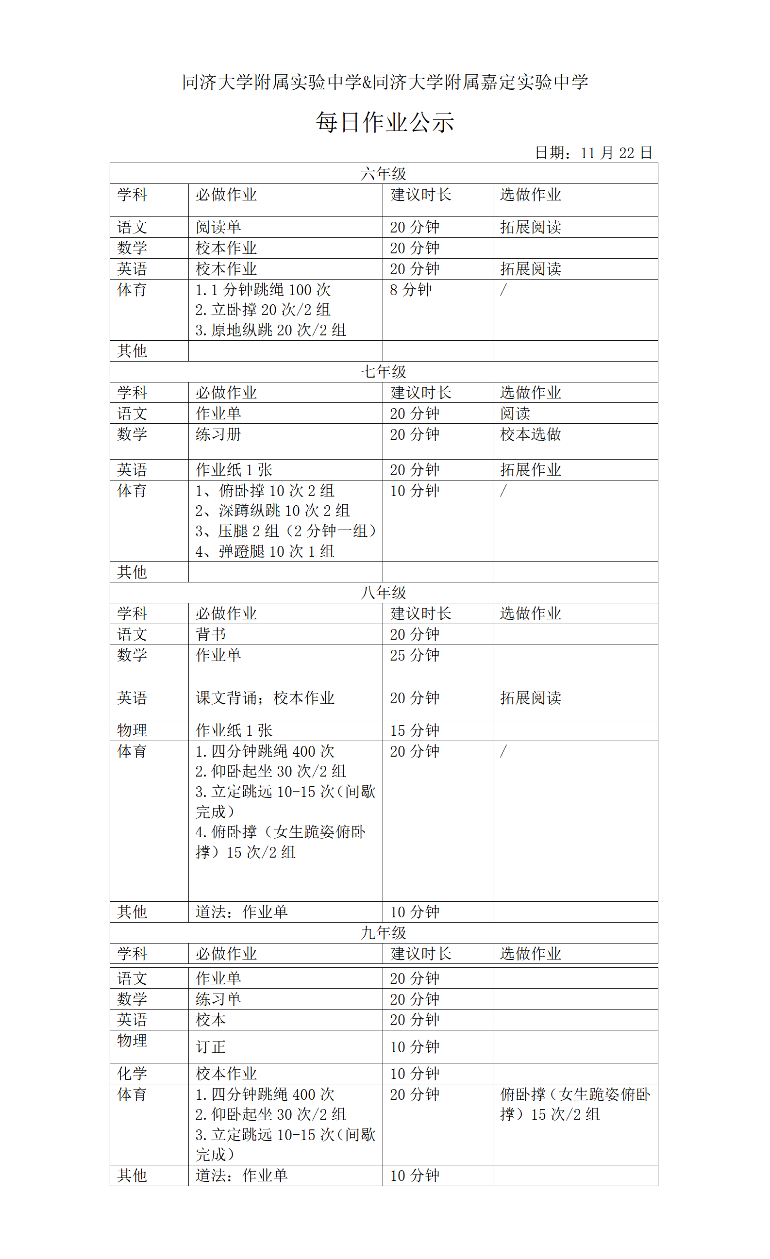 1122每日作业公示情况登记表(1)_01.png
