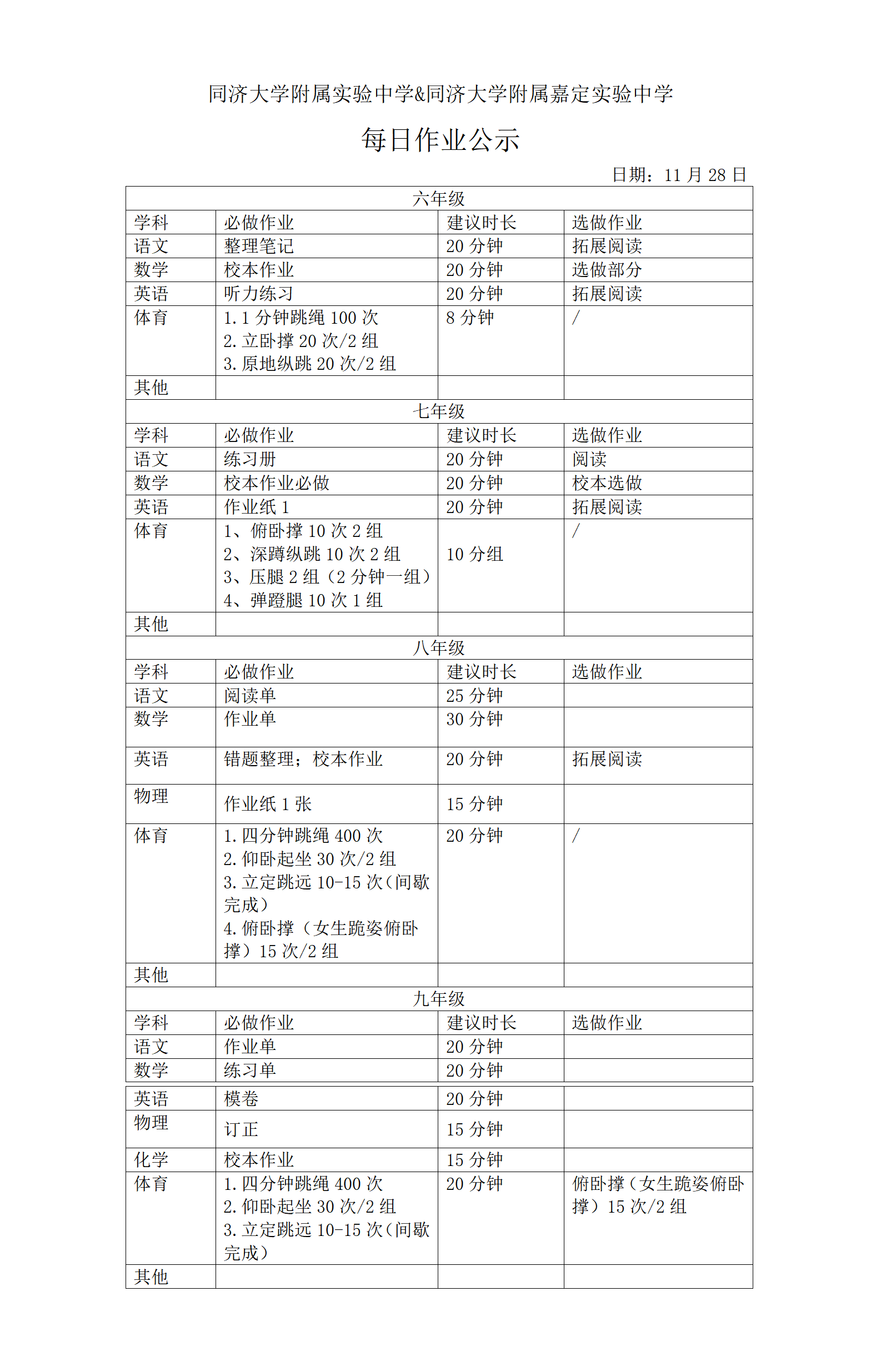 1128每日作业公示情况登记表_01.png