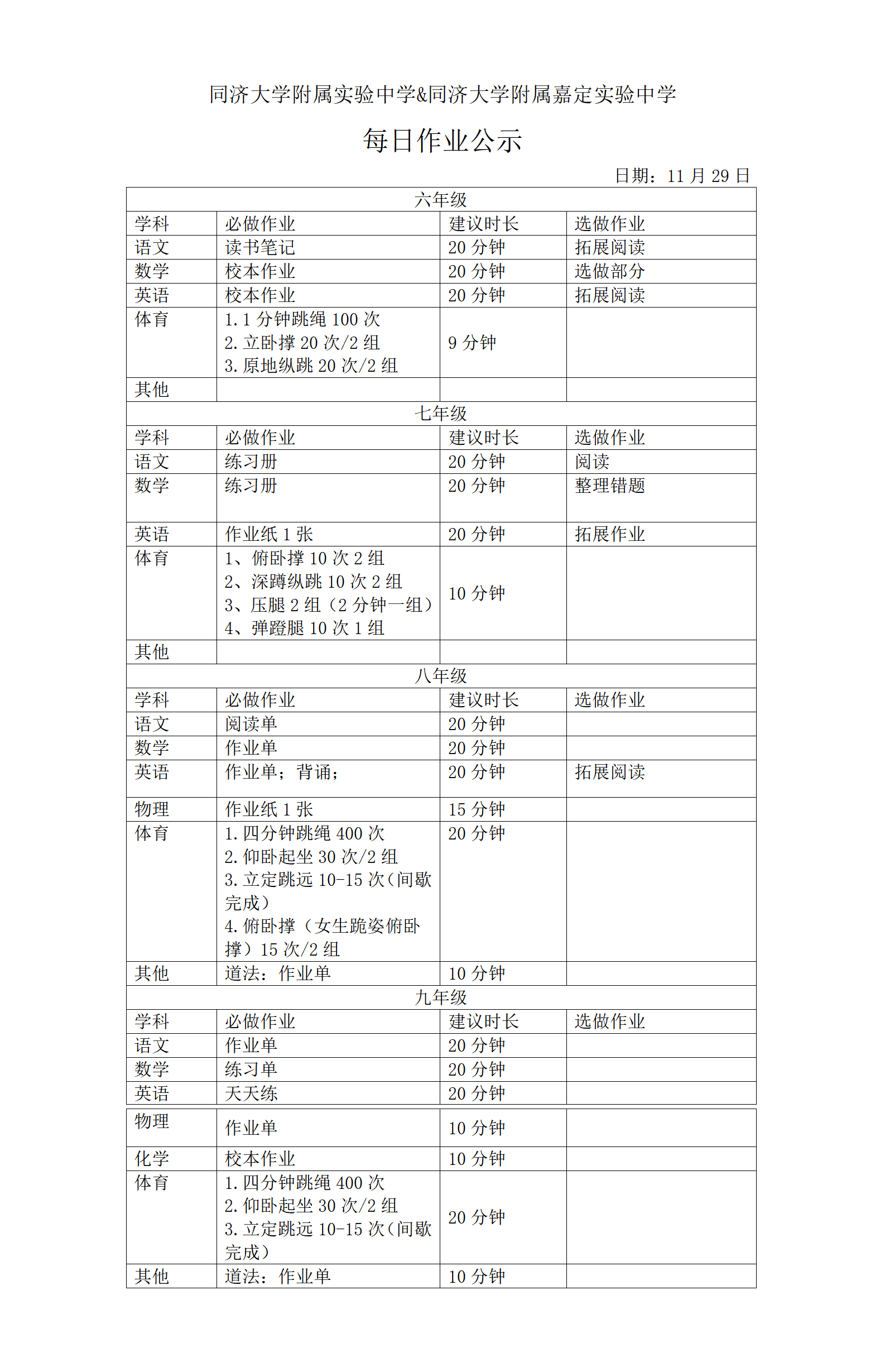1129每日作业公示情况登记表(1)_01.png