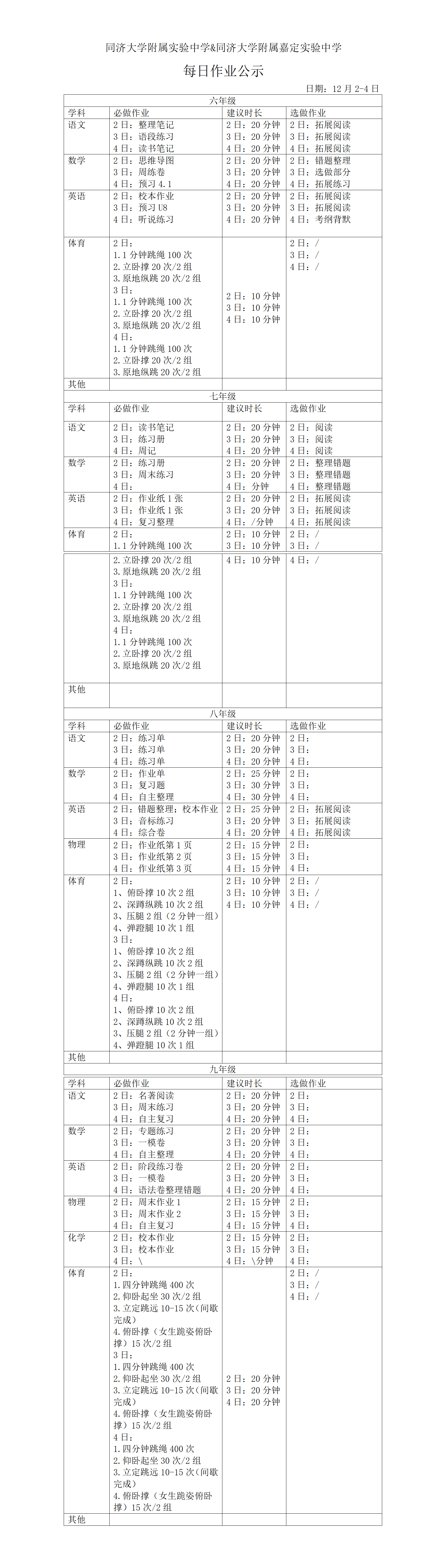 1202-04每日作业公示情况登记表_01.png