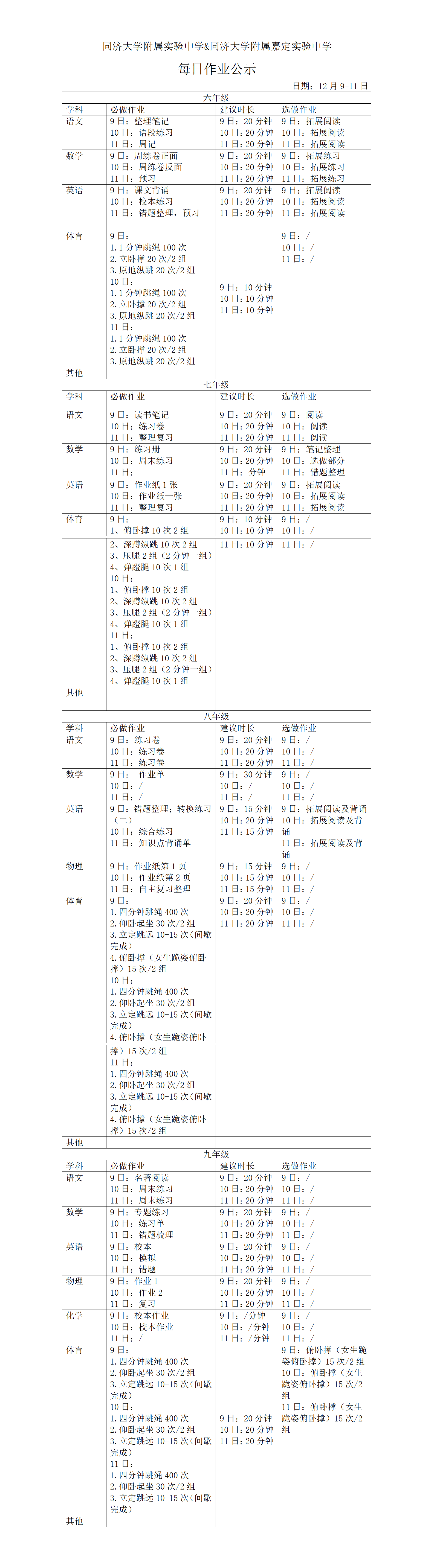 1209-11每日作业公示情况登记表_01.png