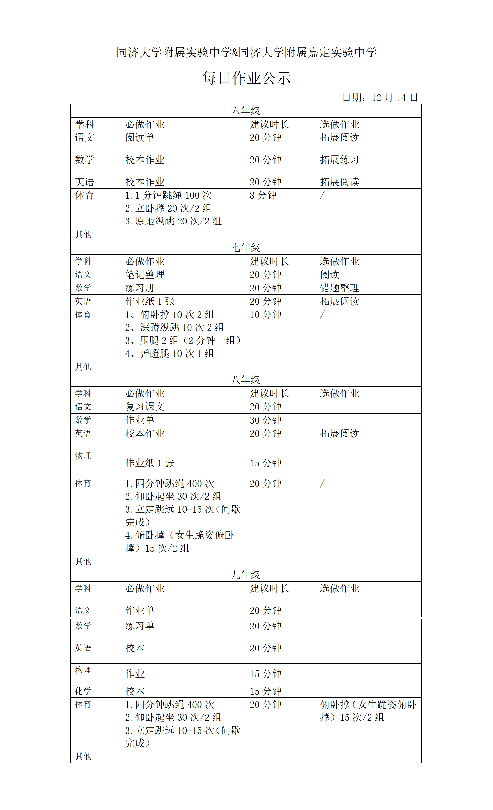 1214每日作业公示情况登记表(1)_01.png