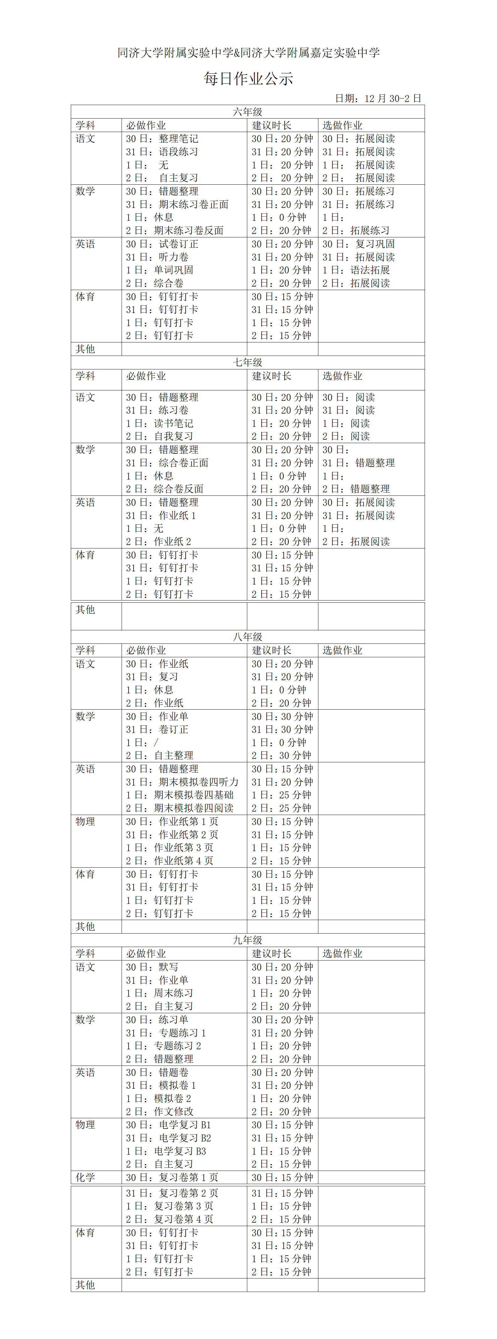1230-102每日作业公示情况登记表1_01.png