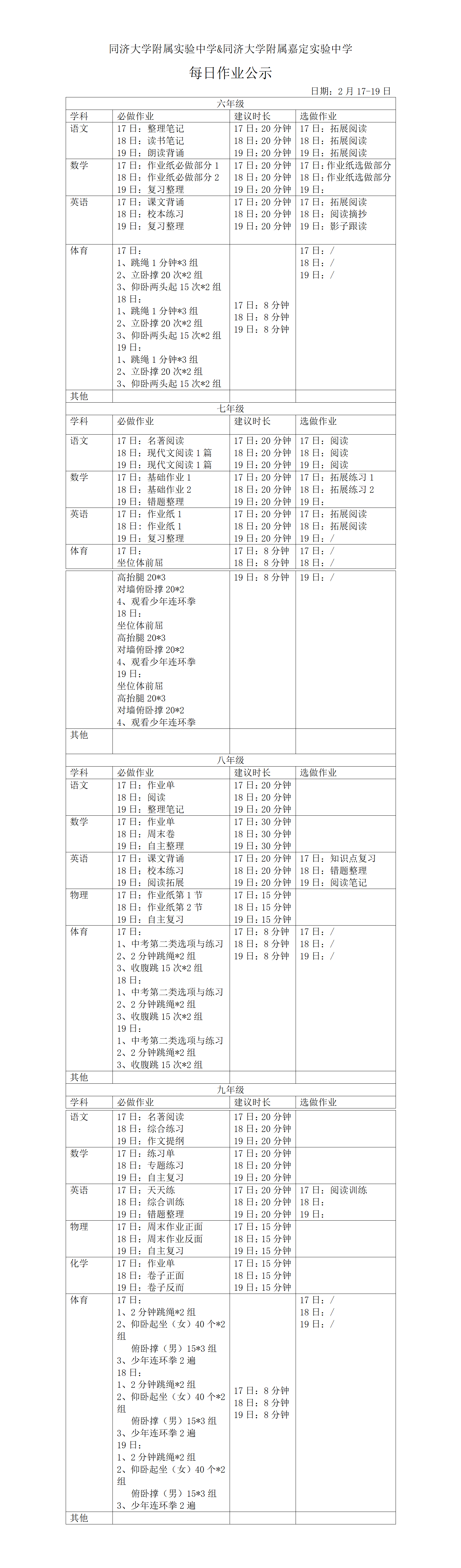 0217-19每日作业公示情况登记表_01.png