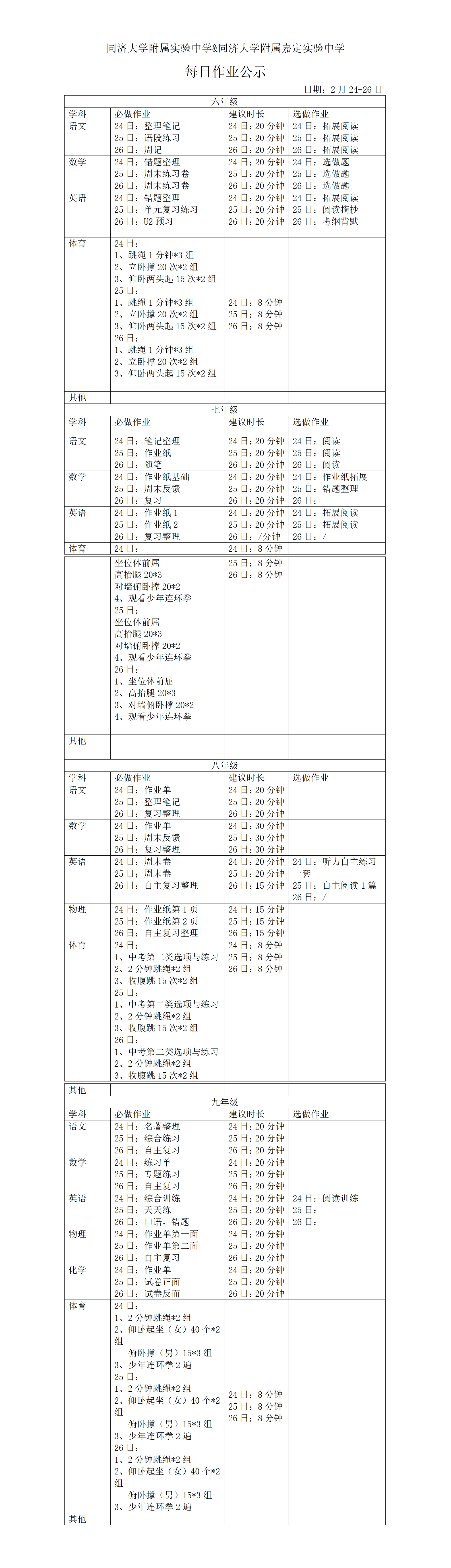 0224-26每日作业公示情况登记表_01.png